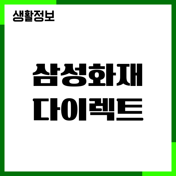 삼성화재 다이렉트 이륜차보험 가입, 보장내용, 이용후기