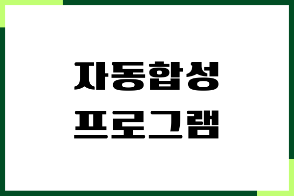 자동합성 프로그램, 얼굴 사진, AI 사진 합성